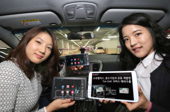 LG유플러스(대표 이상철)는 유브릿지와 함께 공동 개발한 차량용 미러링 서비스 '카링크(Car Link)'의 사우디아라비아 수출 계약을 체결했다고 23일 밝혔다. <LG유플러스 제공>